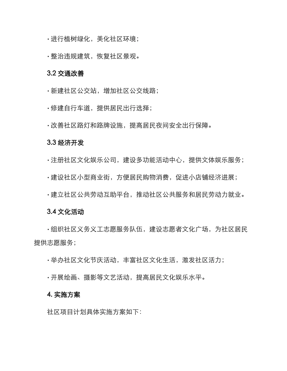 社区项目计划方案_第2页