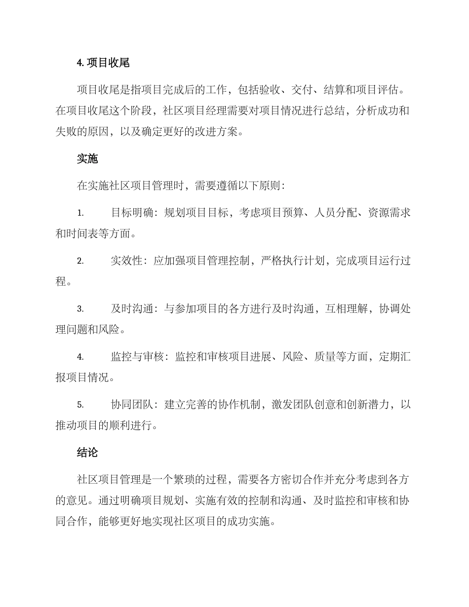 社区项目管理方案_第2页