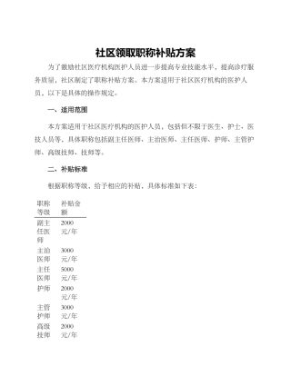 社区领取职称补贴方案