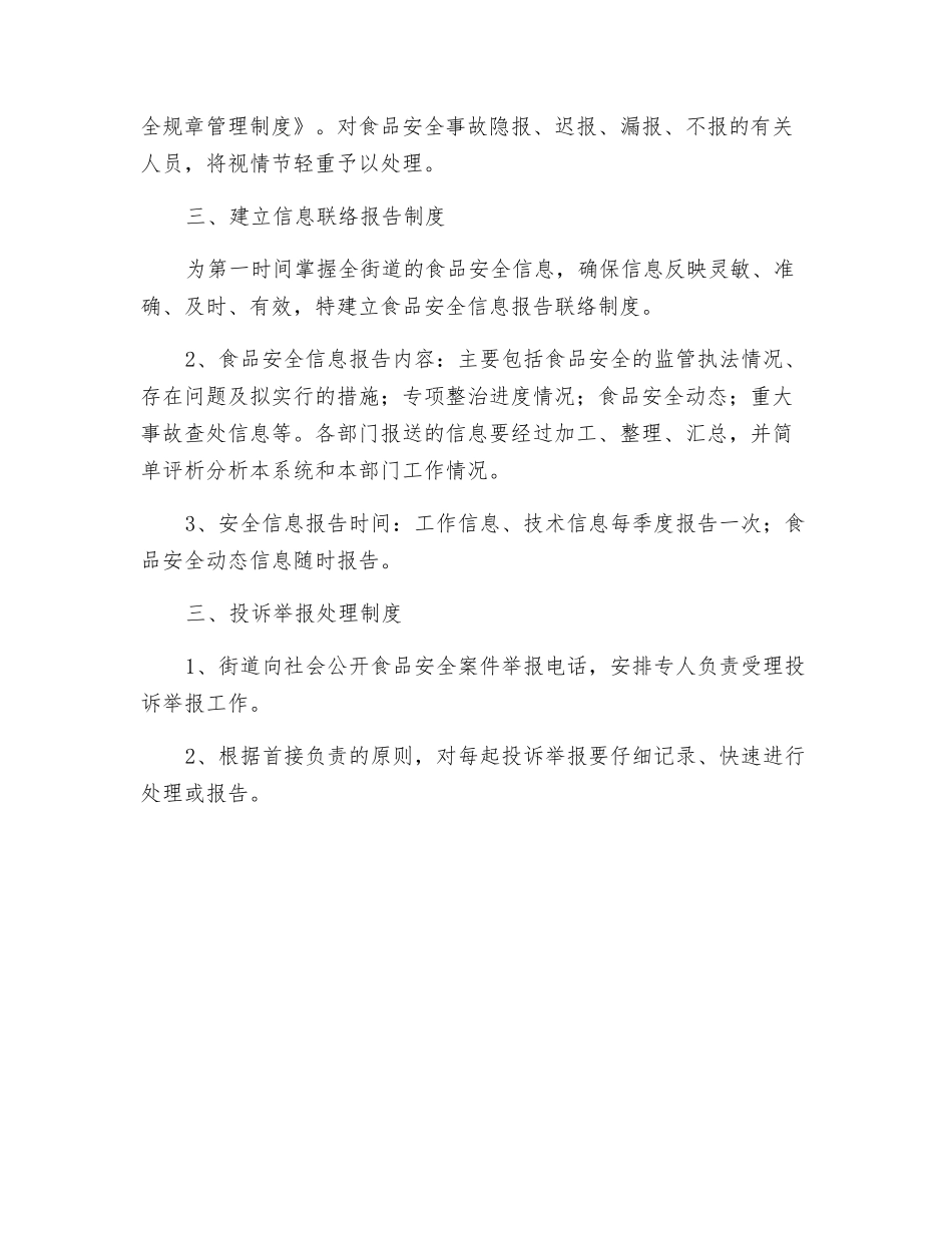 社区食品安全工作制度_第2页