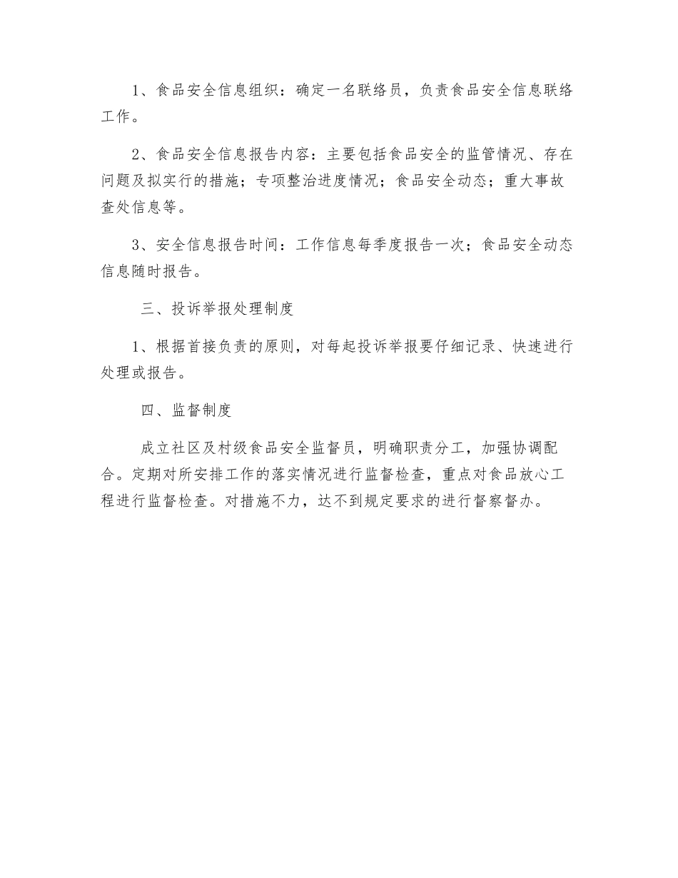 社区食品安全示范创建工作制度_第2页