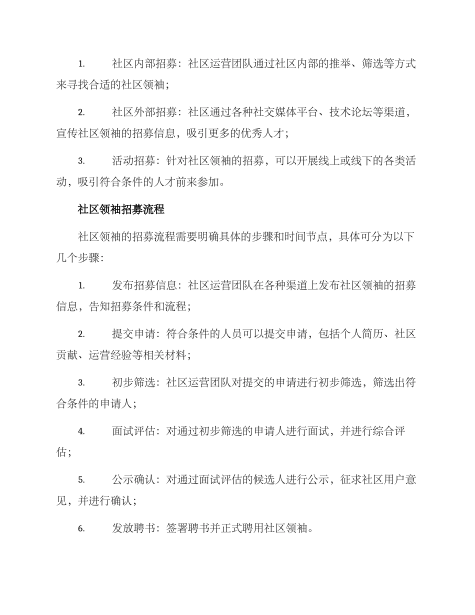 社区领袖招募方案_第2页