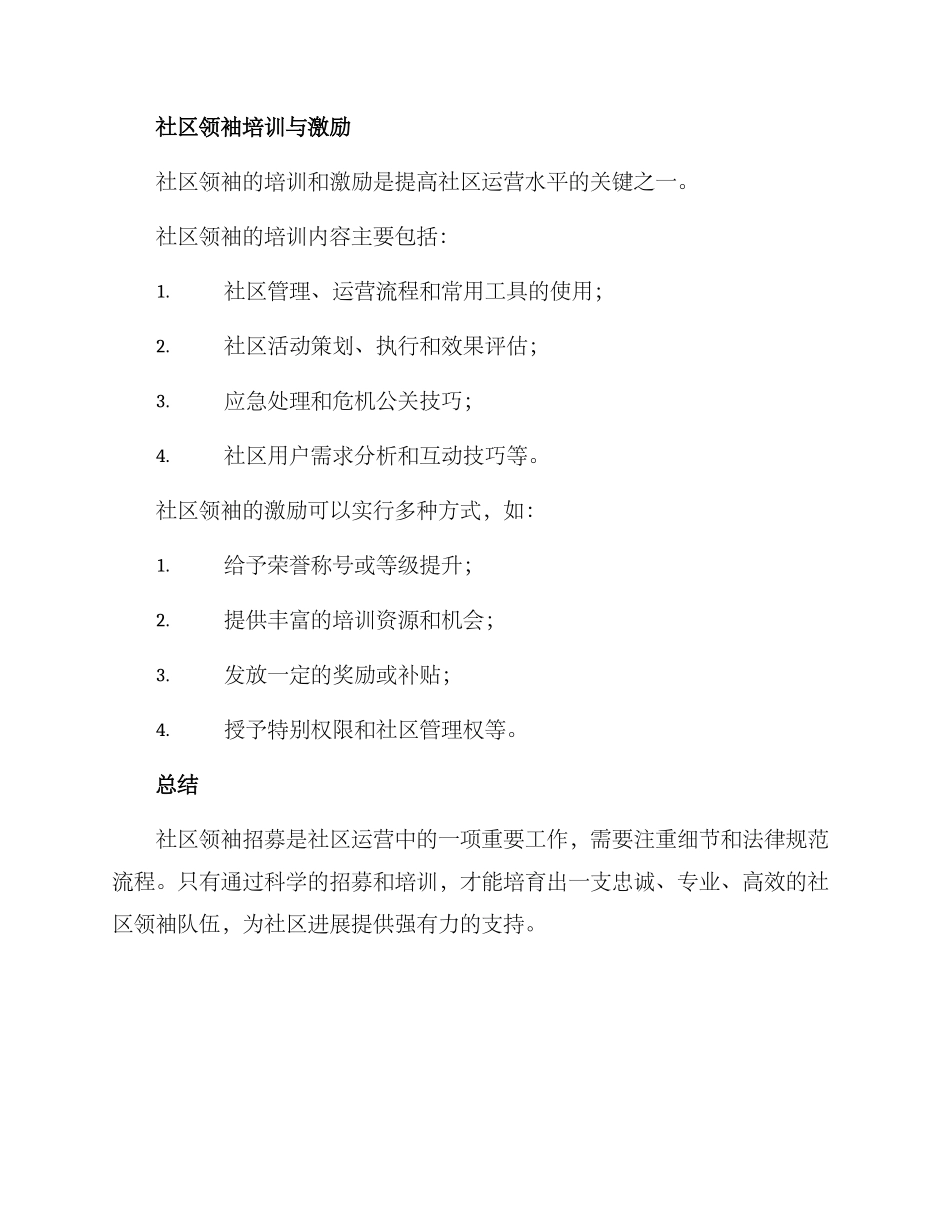 社区领袖招募方案_第3页
