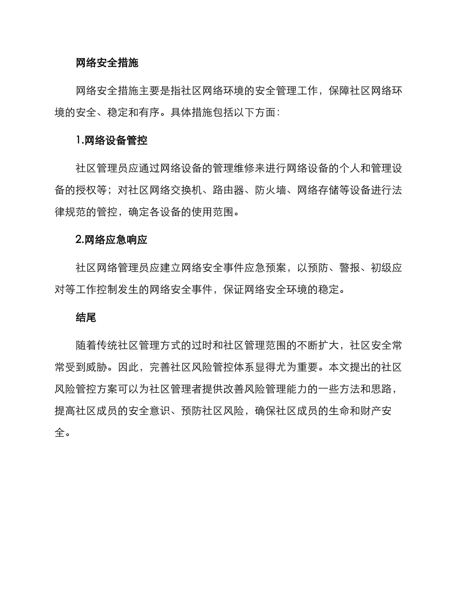 社区风控管控方案_第3页