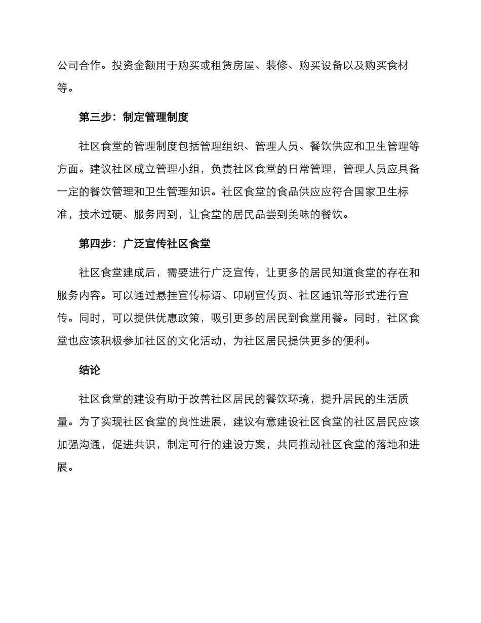 社区食堂实施方案_第2页