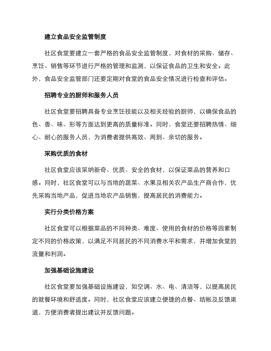 社区食堂服务方案_第3页