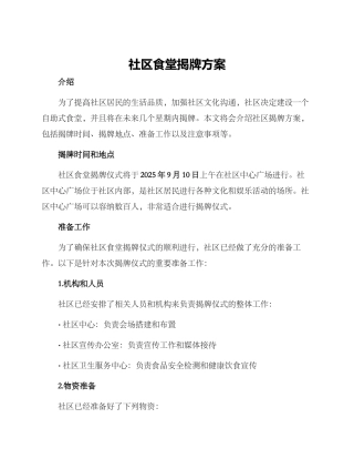 社区食堂揭牌方案