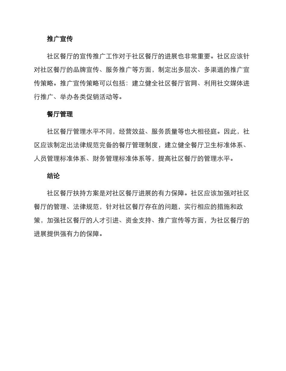 社区餐厅扶持方案_第2页