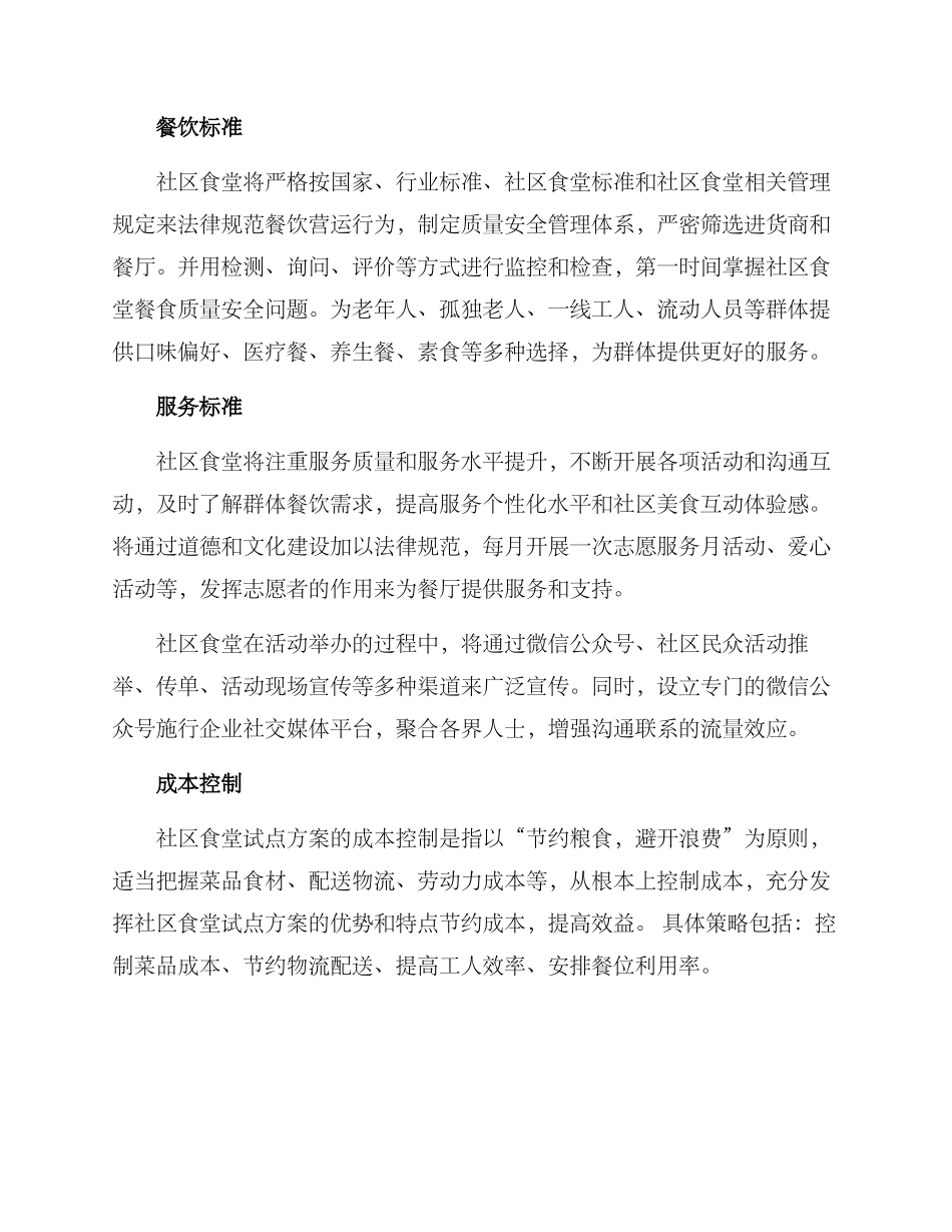 社区食堂试点方案_第2页