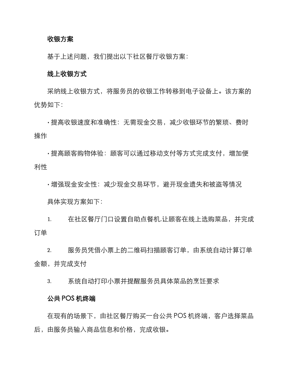 社区餐厅收银方案_第2页