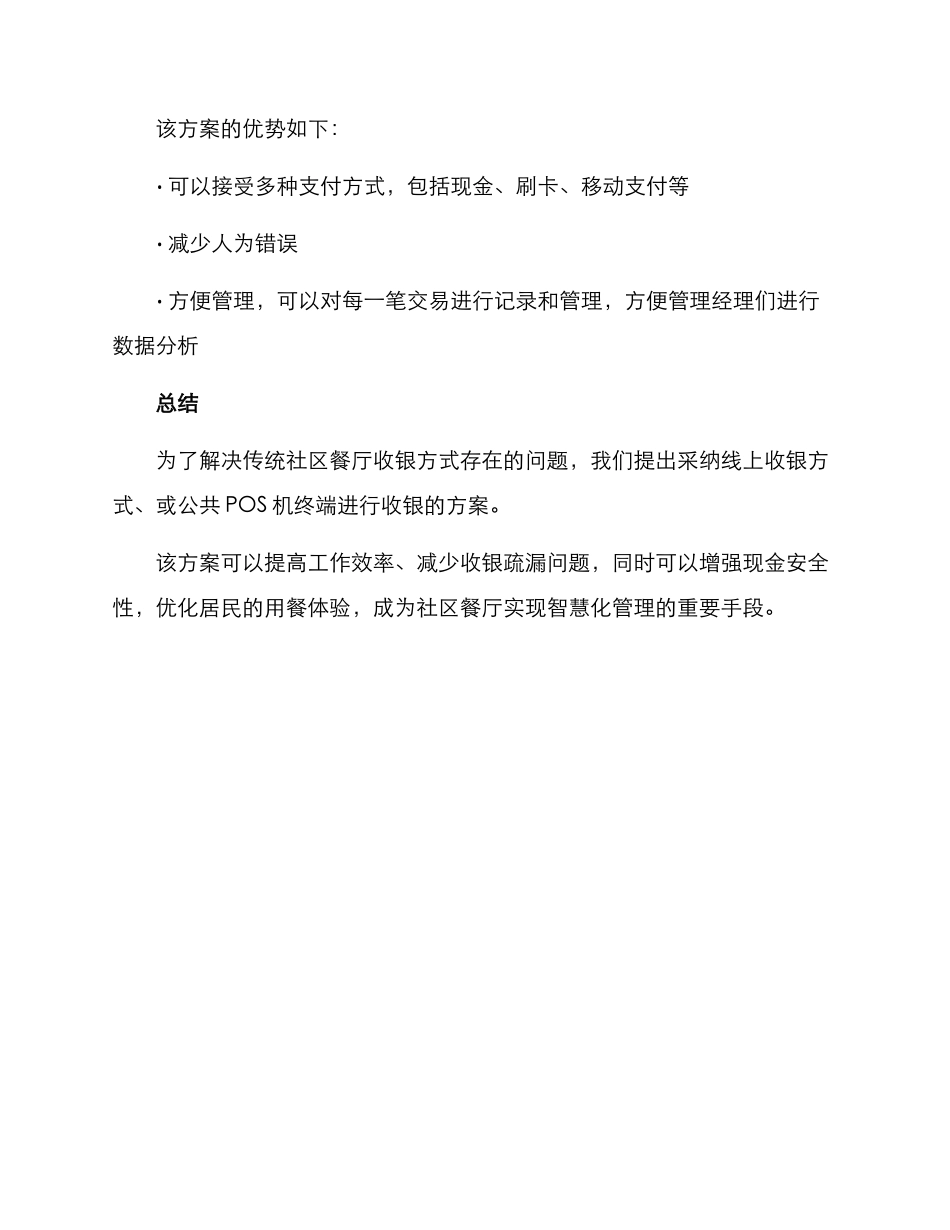 社区餐厅收银方案_第3页
