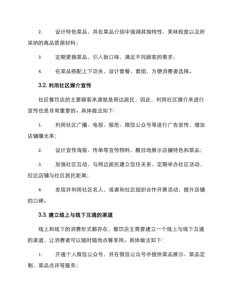 社区餐饮文案营销方案_第2页