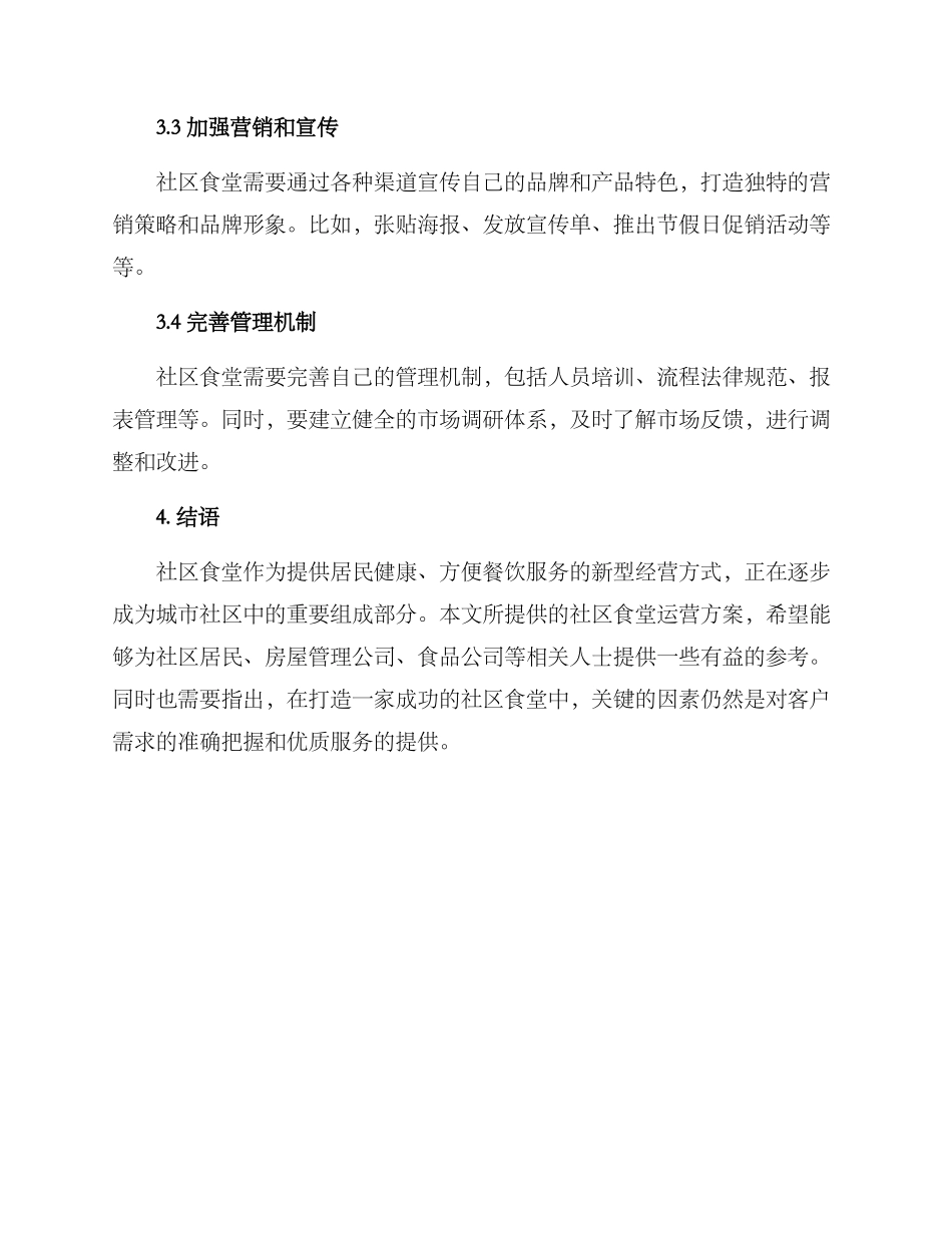 社区食堂运营方案_第3页