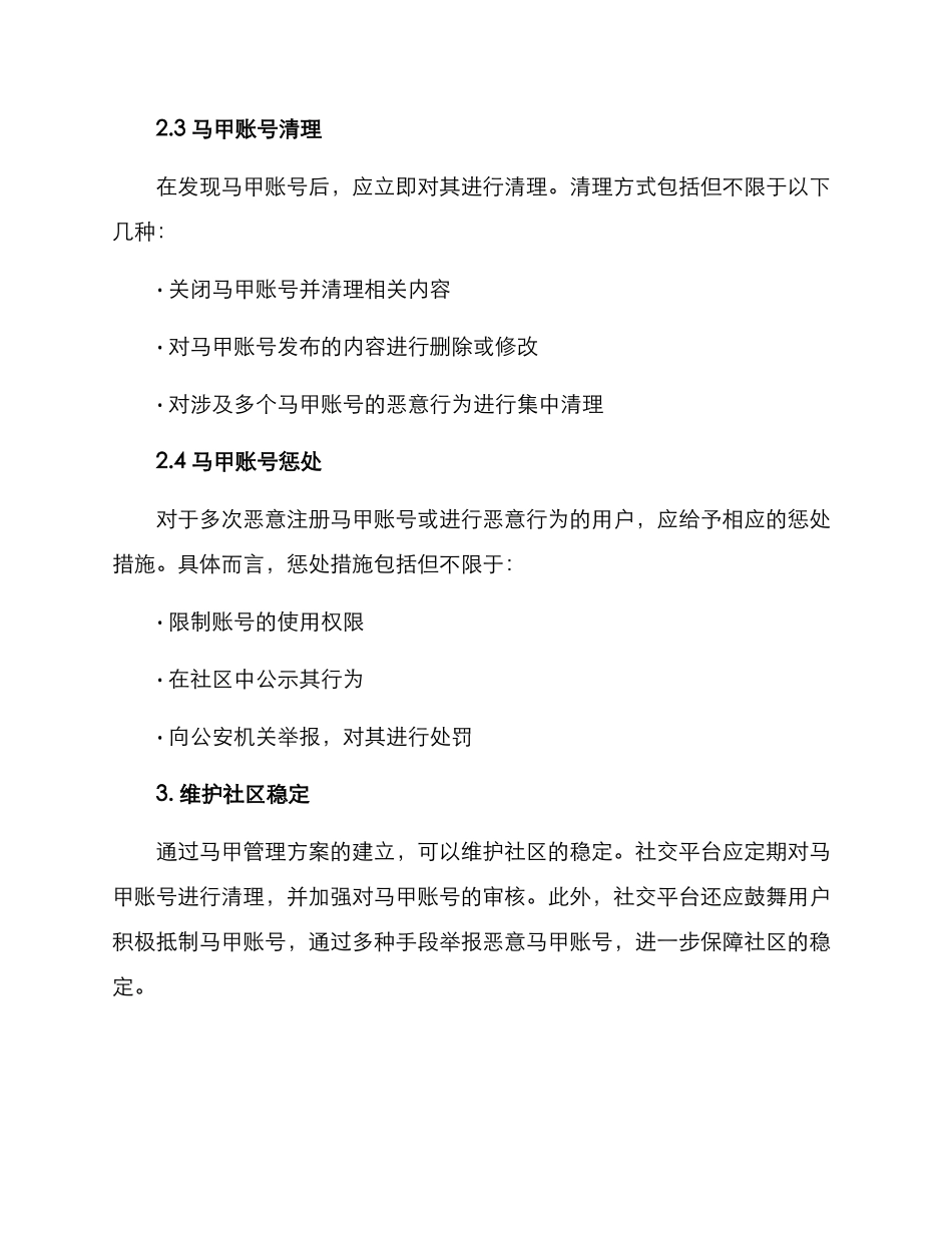社区马甲管理方案_第2页