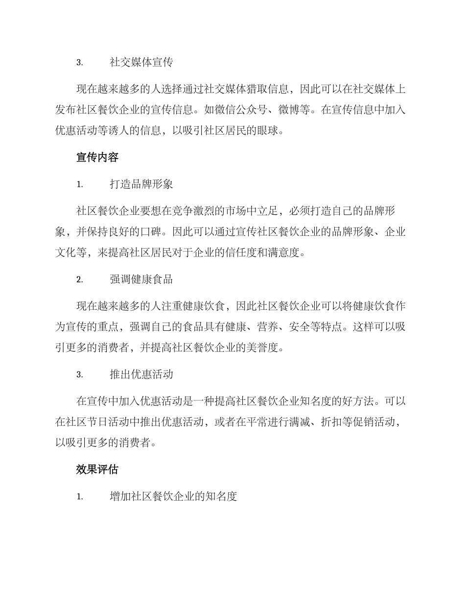 社区餐饮升级宣传方案_第2页