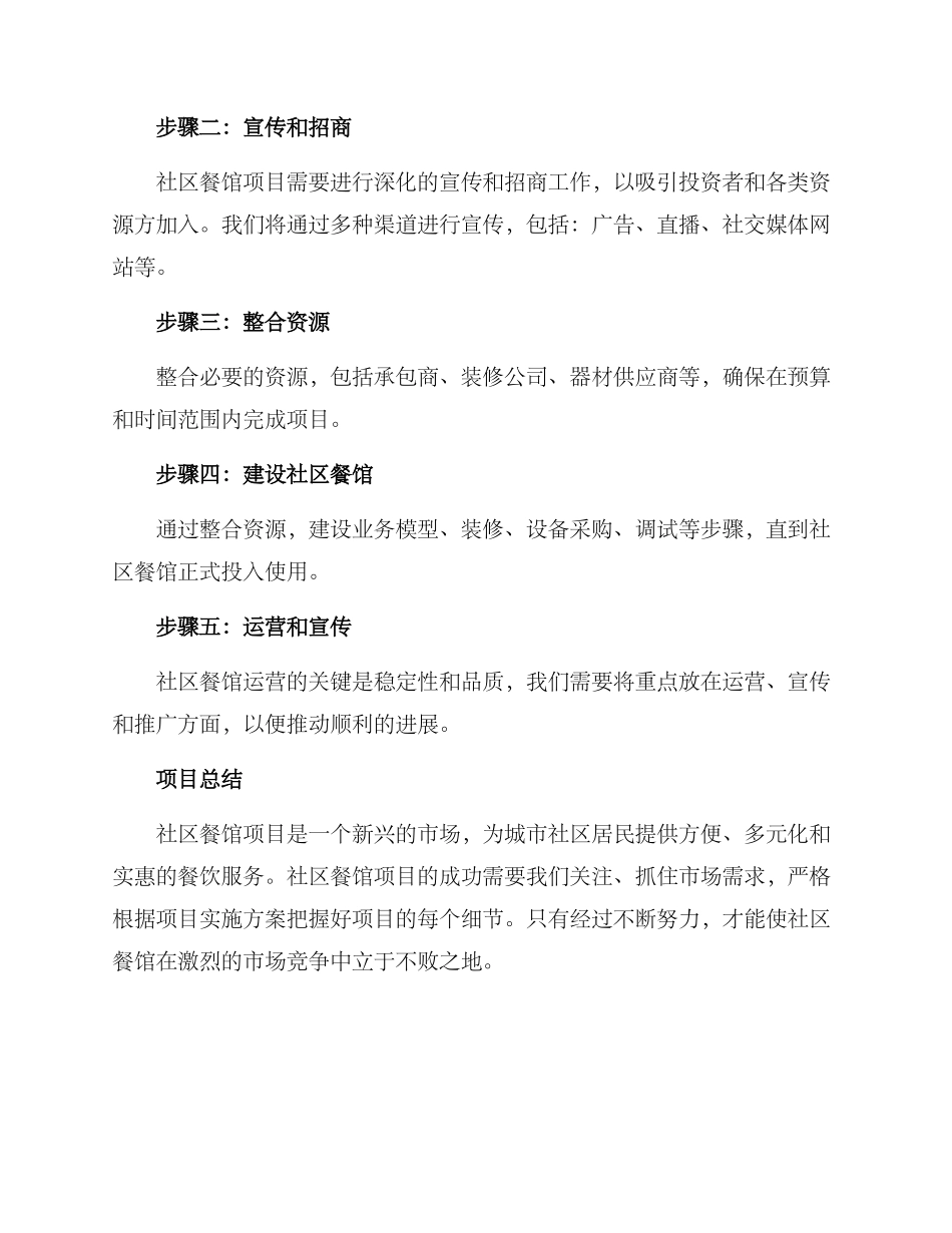 社区餐馆项目实施方案_第3页