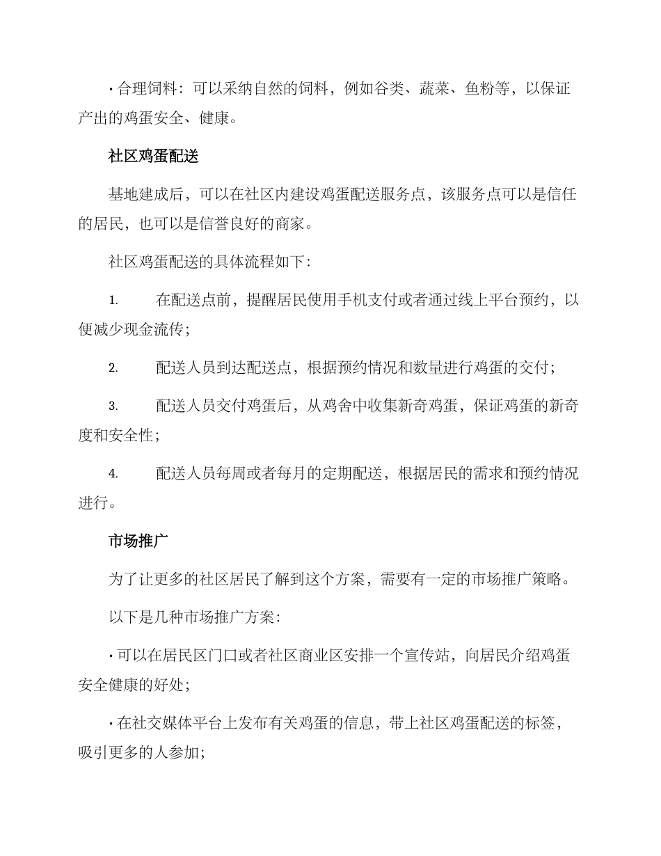 社区鸡蛋配送方案_第2页