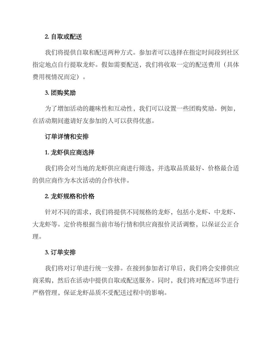 社区龙虾团购活动方案_第2页