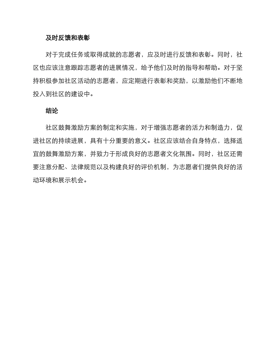 社区鼓励激励方案_第3页