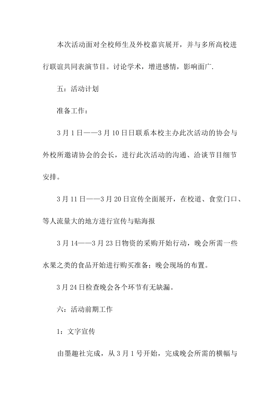 社团、班级文艺联欢晚会策划书2篇_第2页