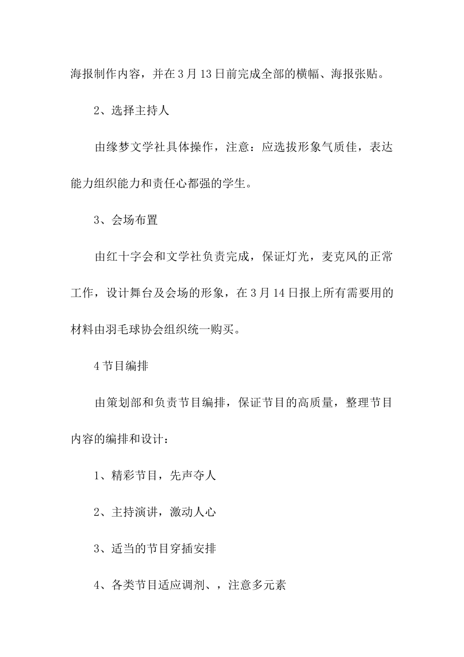 社团、班级文艺联欢晚会策划书2篇_第3页
