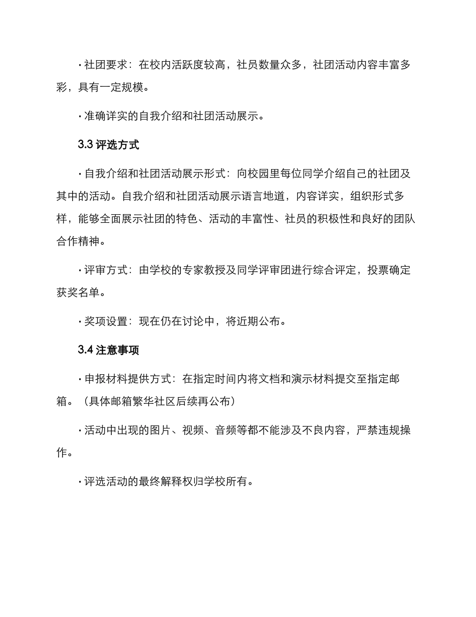 社团优秀评选方案简报_第2页
