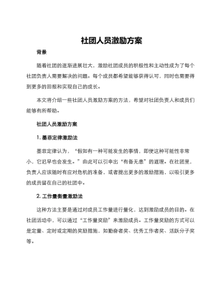 社团人员激励方案