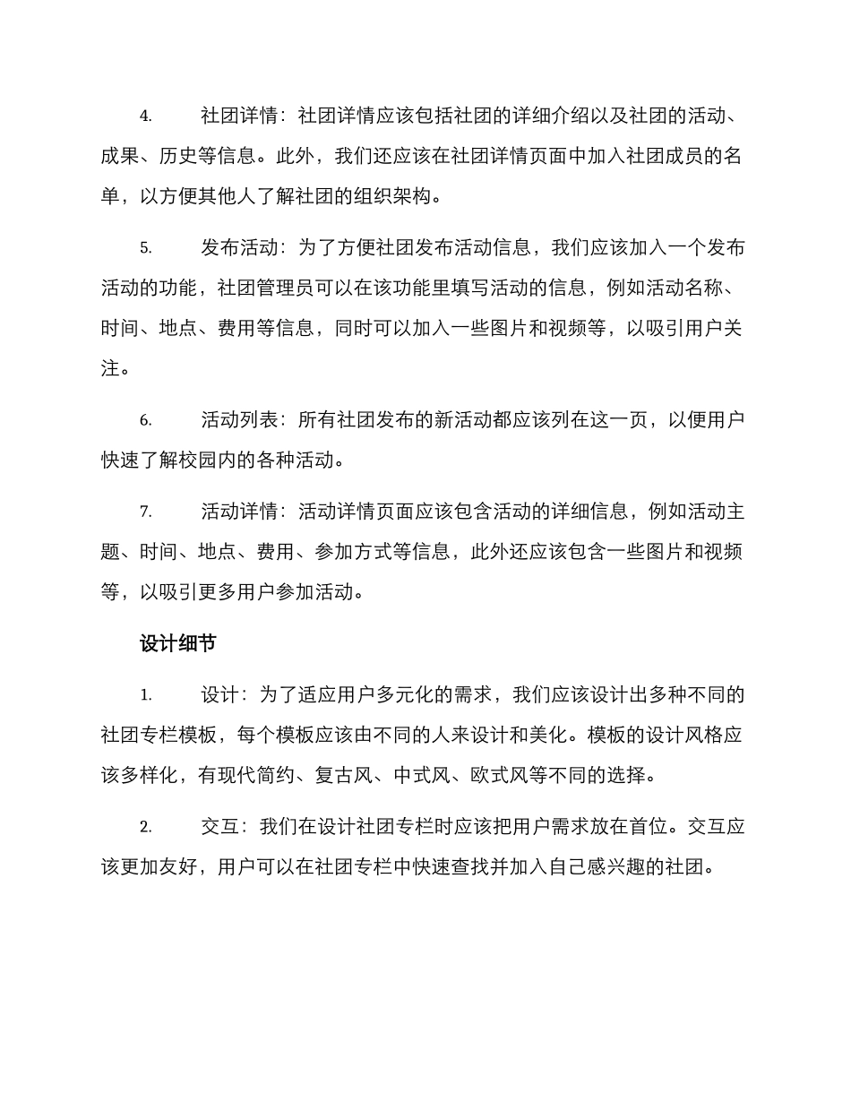 社团专栏设计方案_第2页