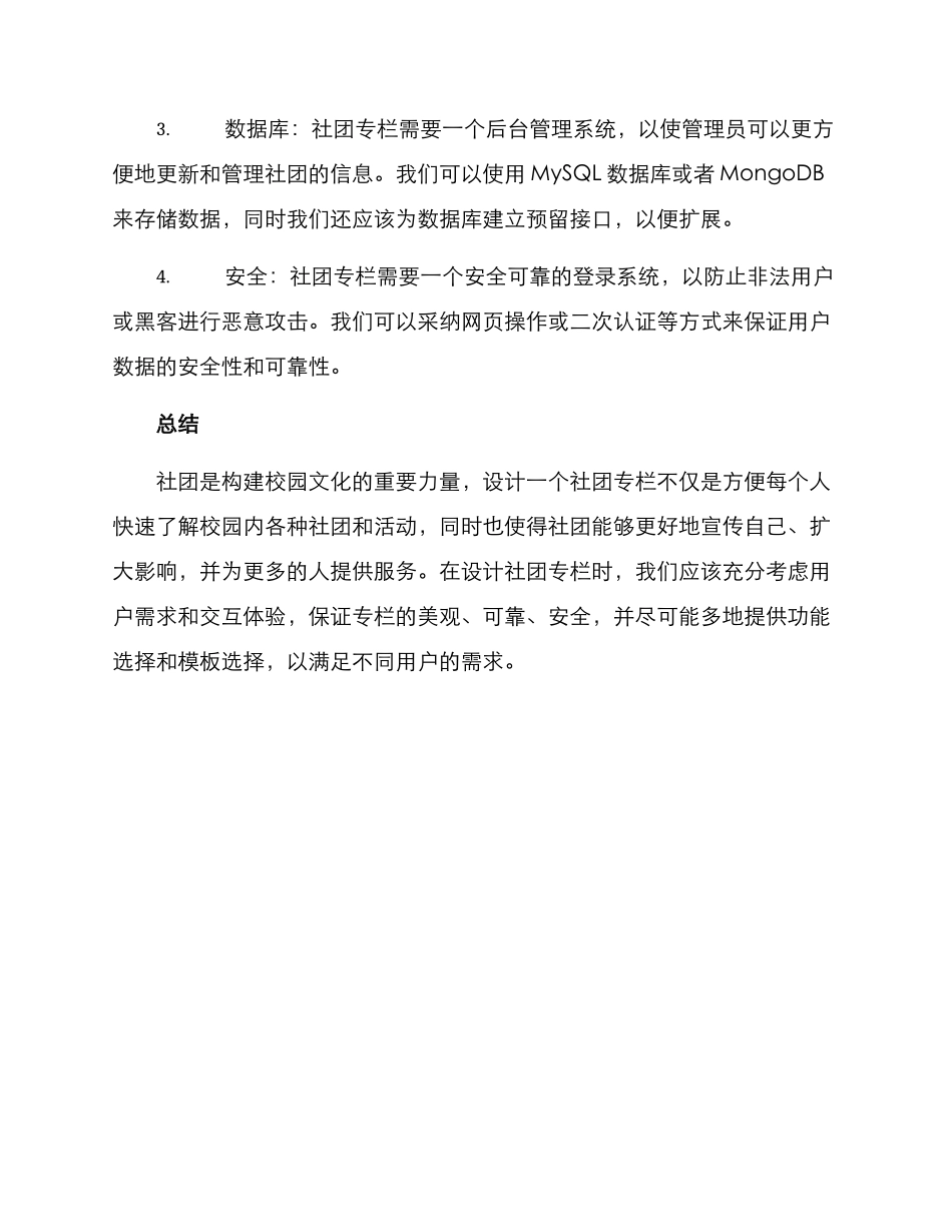 社团专栏设计方案_第3页