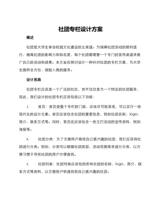 社团专栏设计方案