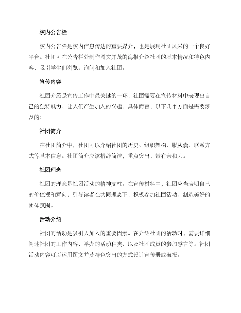 社团介绍宣传方案_第2页