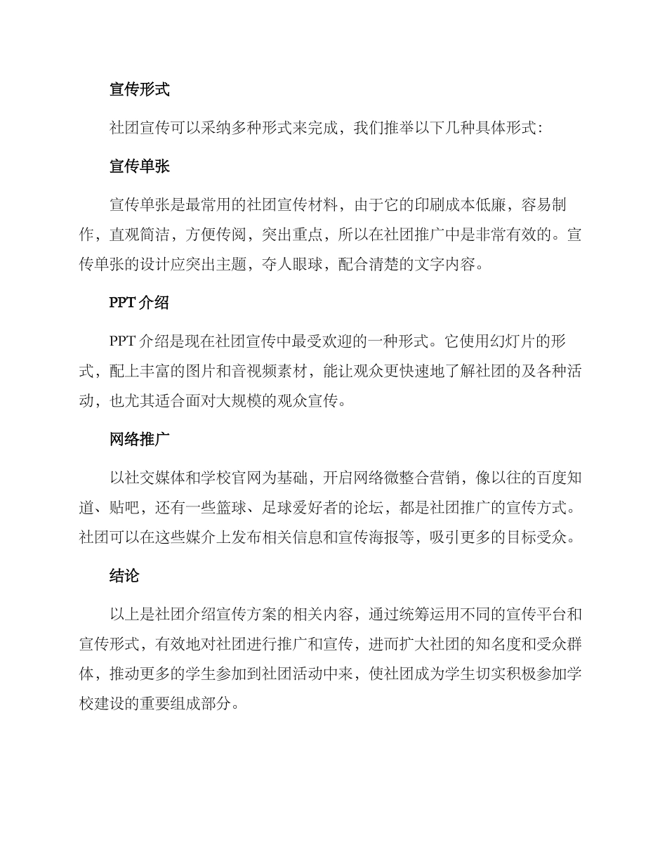 社团介绍宣传方案_第3页