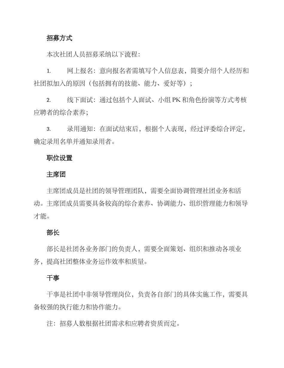社团人员招聘方案_第2页