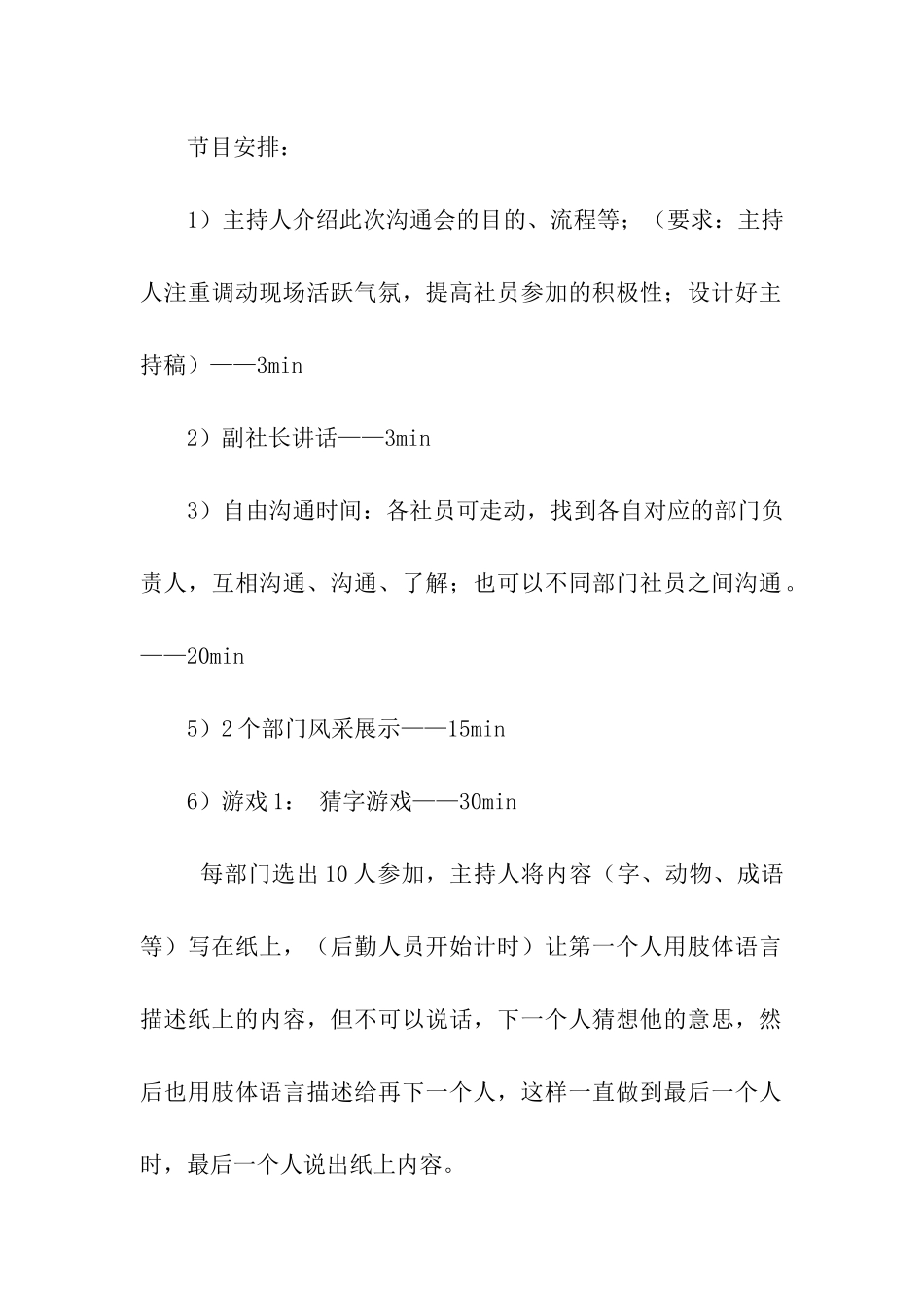 社团会员交流会活动策划书_第2页