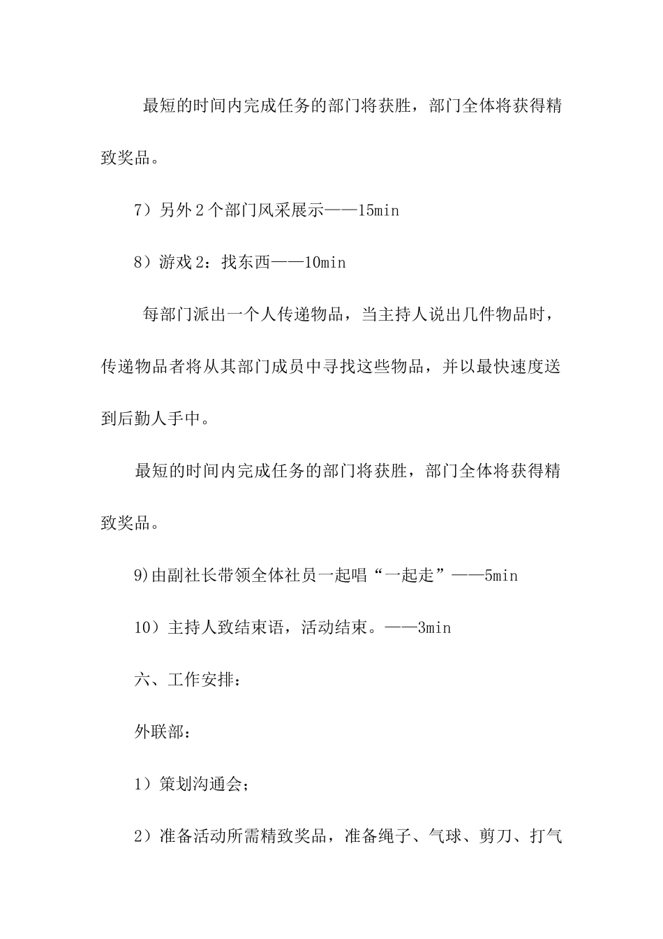 社团会员交流会活动策划书_第3页