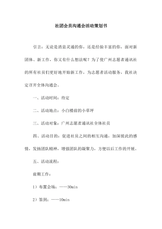 社团会员交流会活动策划书