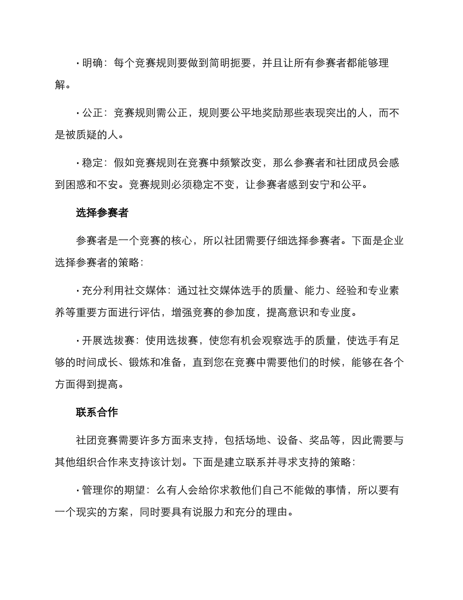 社团举办比赛方案_第2页