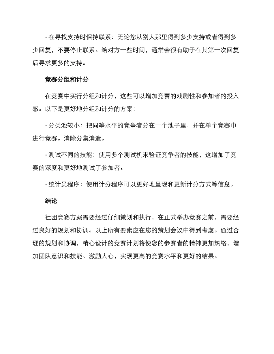社团举办比赛方案_第3页