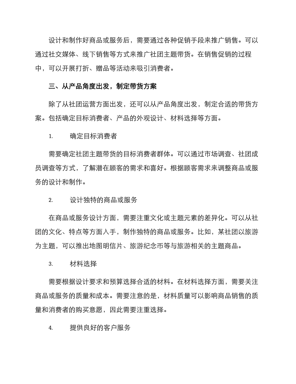 社团主题带货方案_第3页