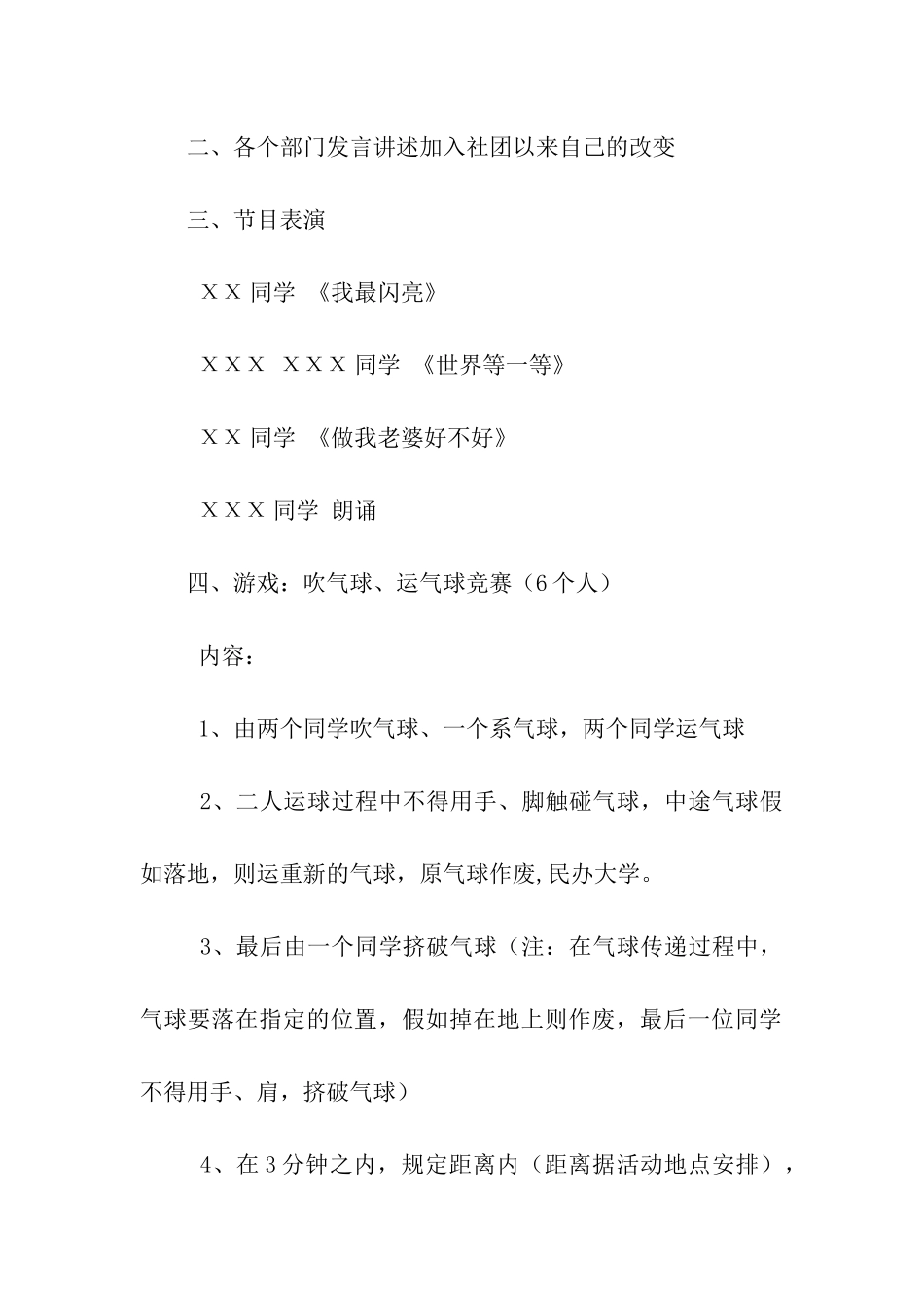 社团会员交流茶话会活动策划书_第2页