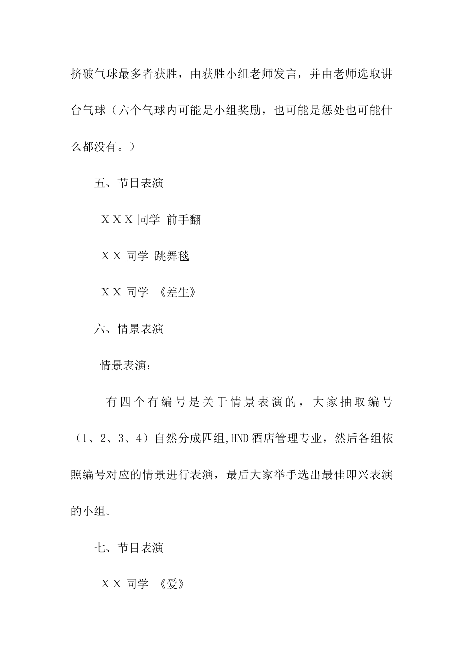社团会员交流茶话会活动策划书_第3页