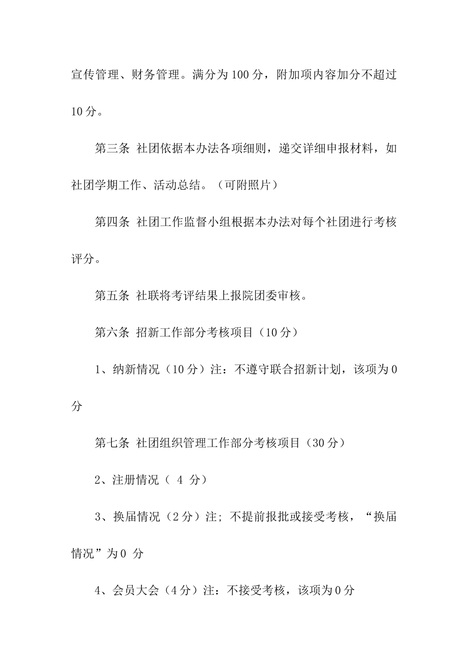 社团之星评比活动策划书_第2页