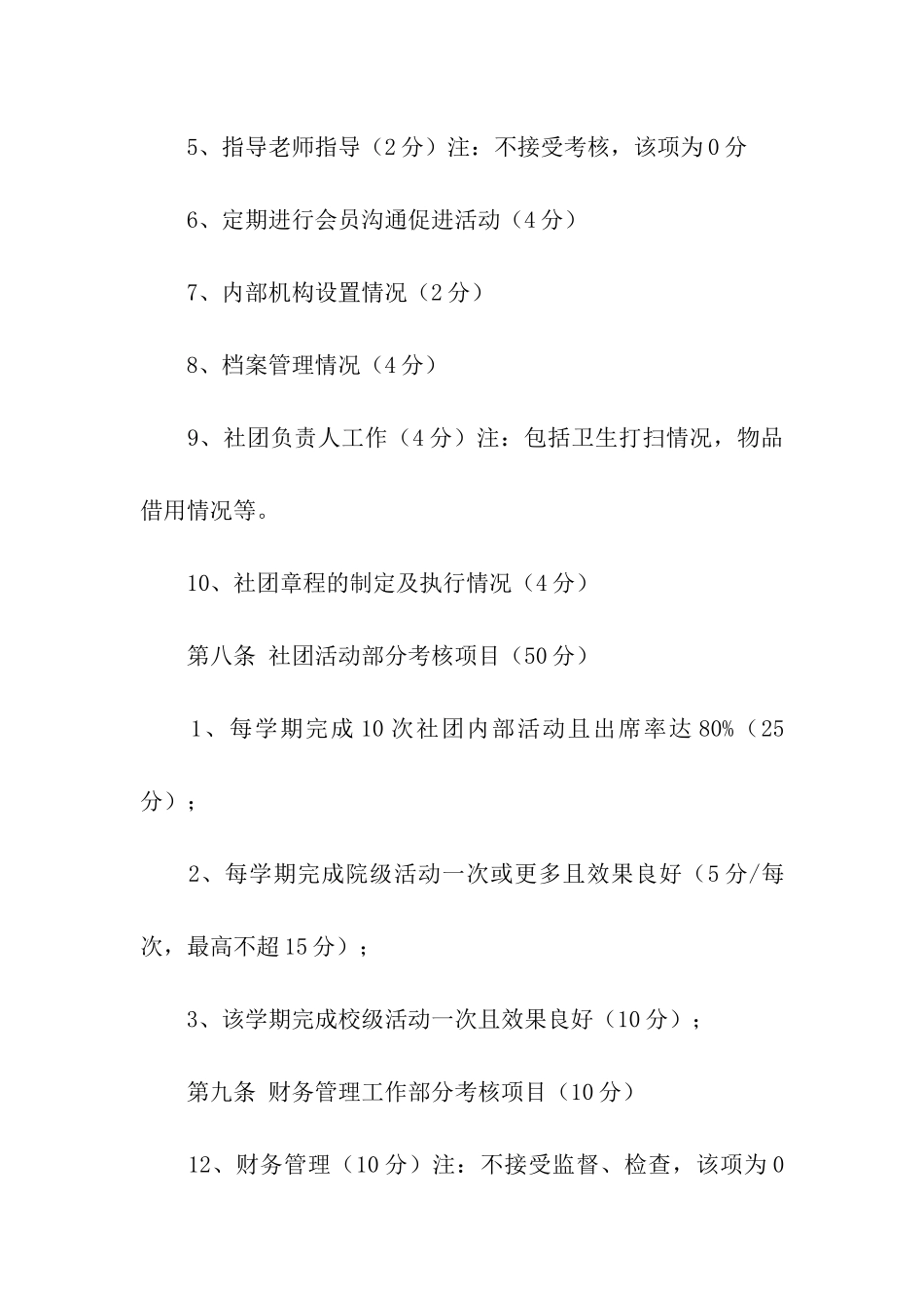 社团之星评比活动策划书_第3页