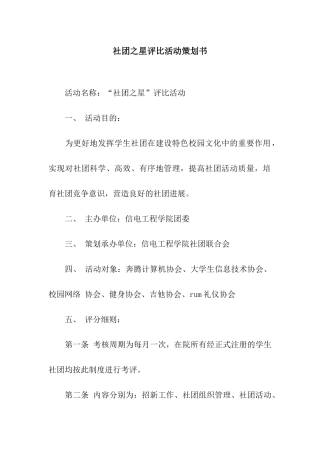 社团之星评比活动策划书