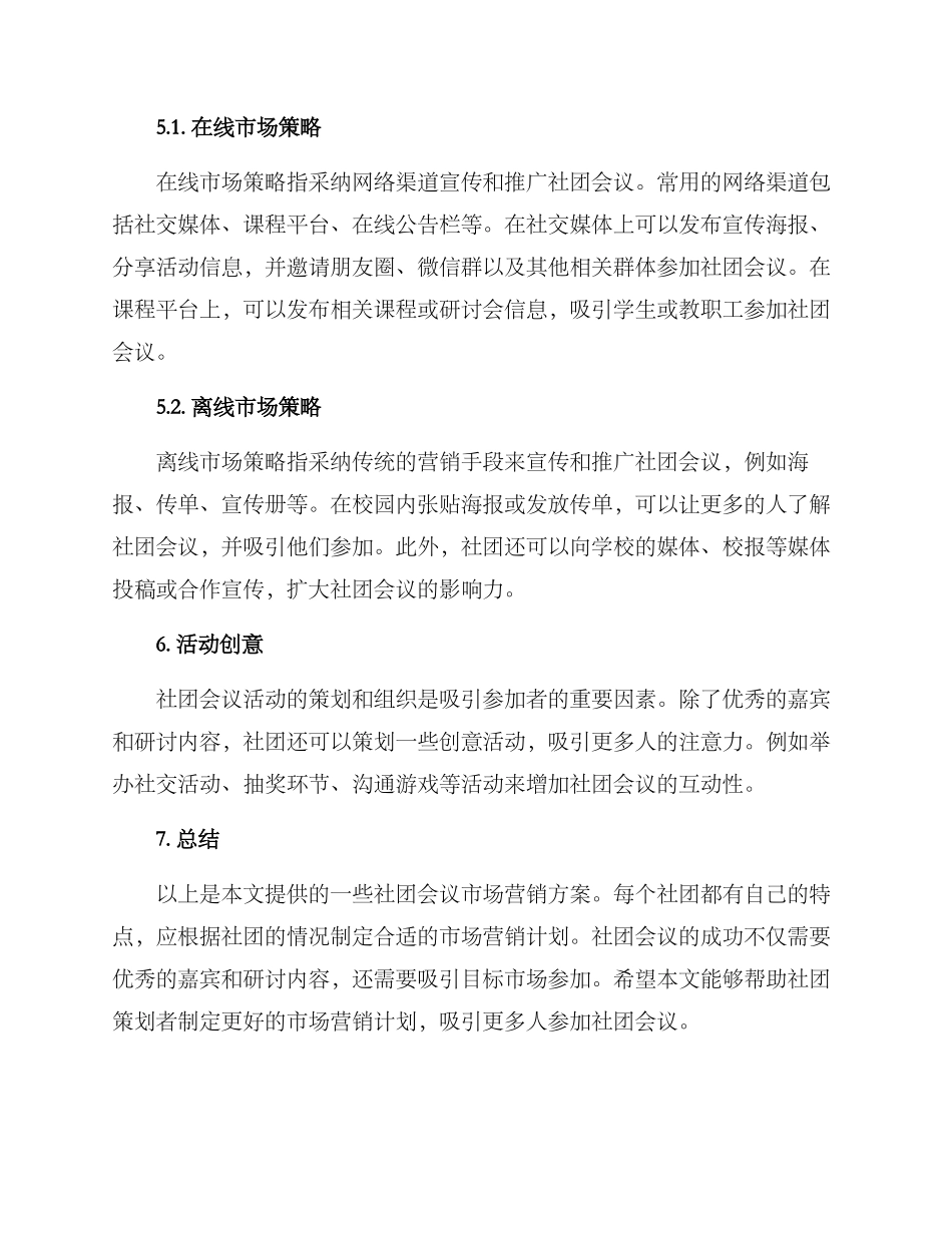 社团会议市场营销方案_第2页