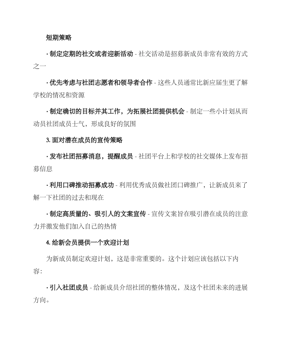 社团会员发展方案_第2页
