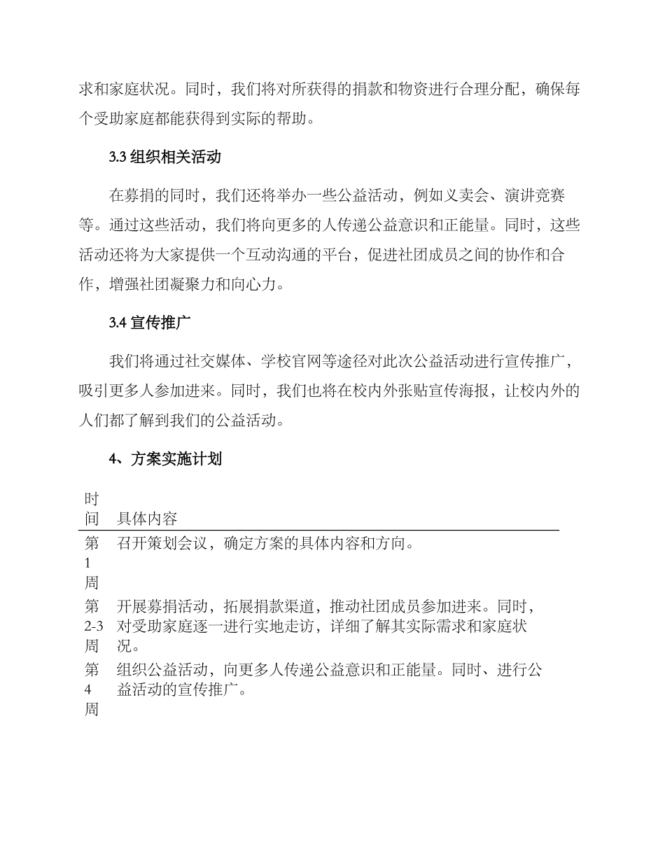 社团公益策划方案_第2页