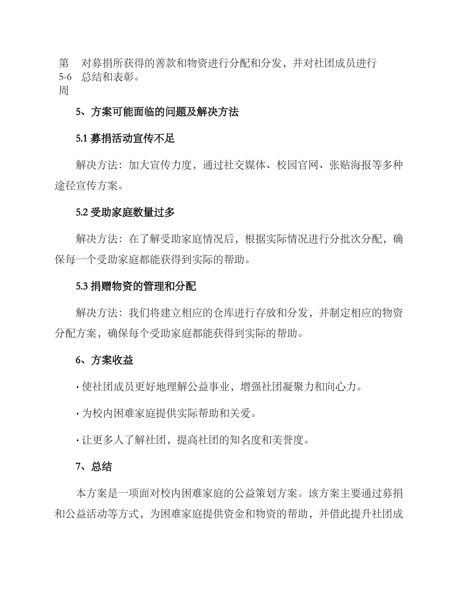 社团公益策划方案_第3页