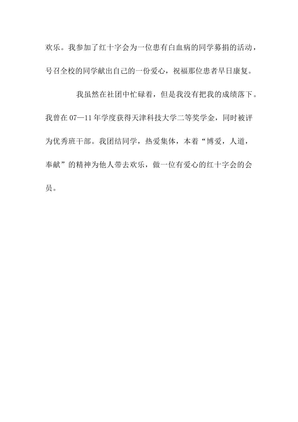 社团先进个人申请书材料_第3页