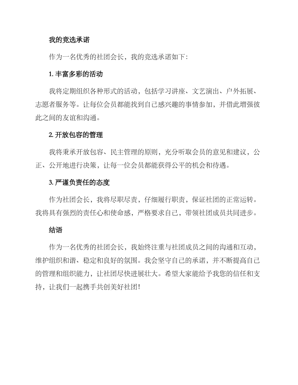 社团会长竞选方案_第2页